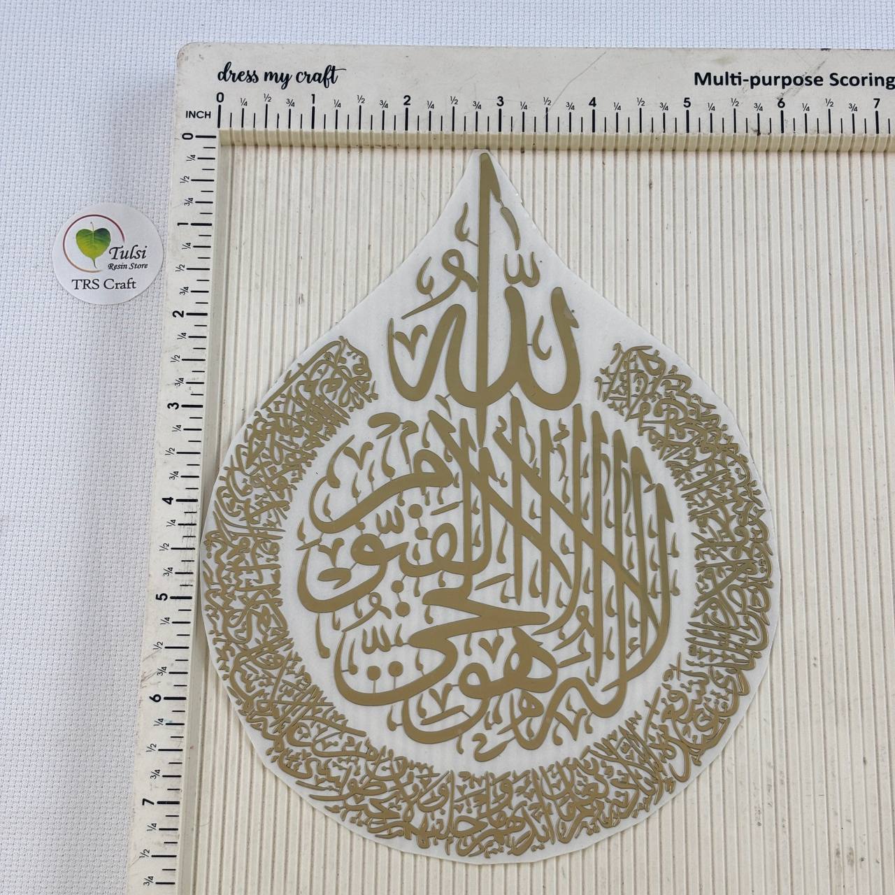 Metal Sticker - Ayatul Kursi 7.5" Tulsi Resin Store