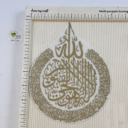 Metal Sticker - Ayatul Kursi 7.5" Tulsi Resin Store