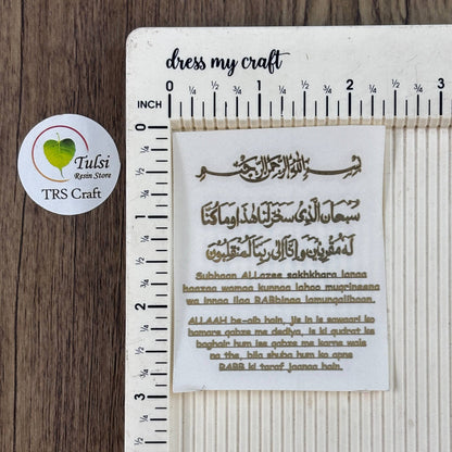 Metal Sticker - Safar Ki Dua