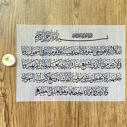 Insert Sheet - Rectangle Ayatul Kursi Tulsi Resin Store