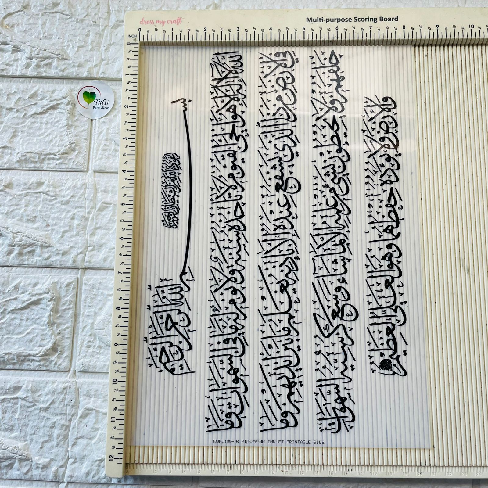Insert Sheet - Rectangle Ayatul Kursi Tulsi Resin Store