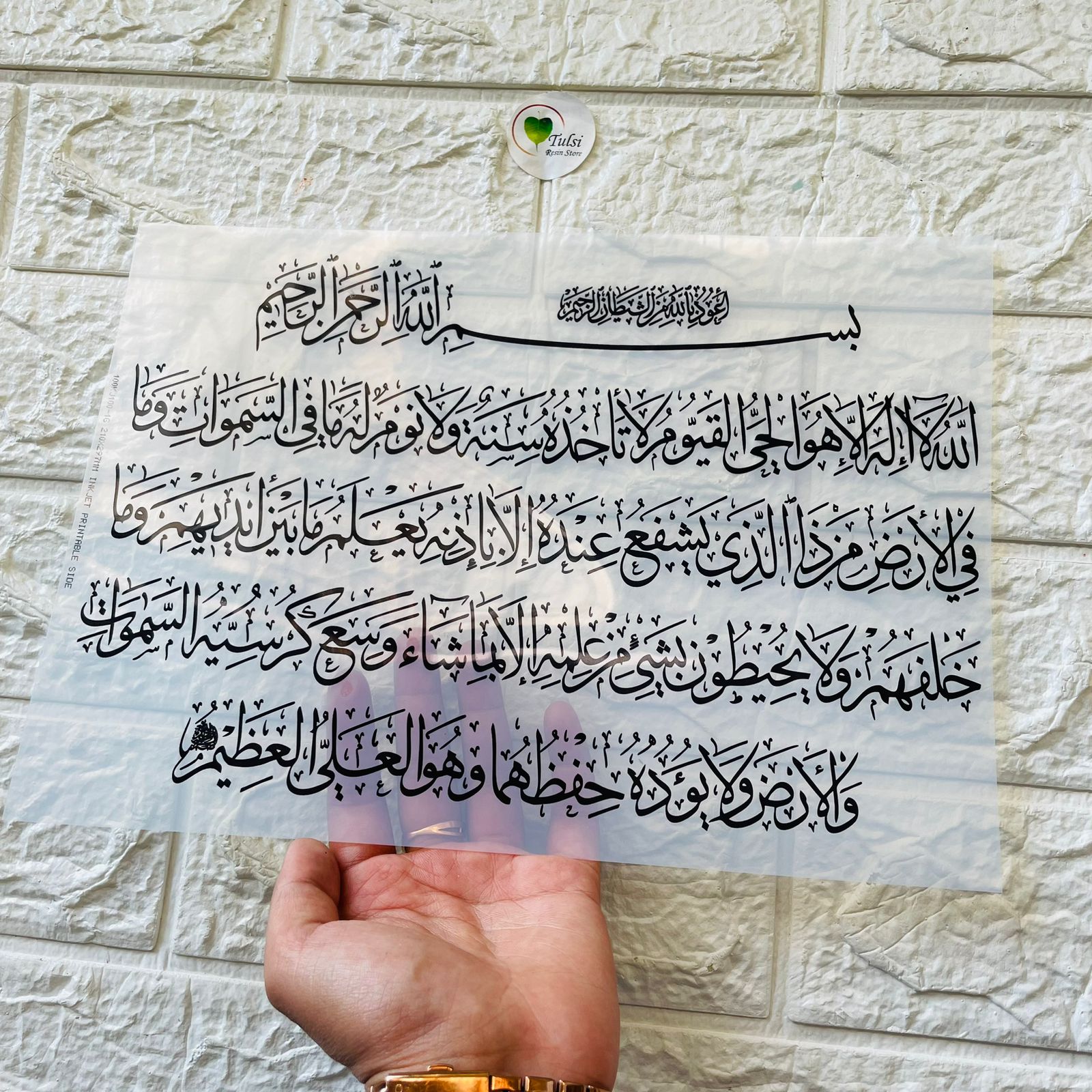 Insert Sheet - Rectangle Ayatul Kursi Tulsi Resin Store