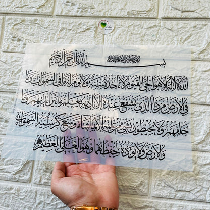 Insert Sheet - Rectangle Ayatul Kursi Tulsi Resin Store