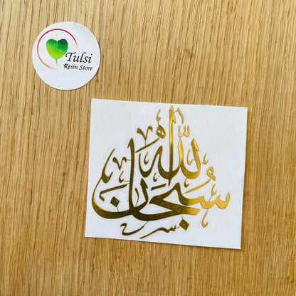 Metal Sticker - Arabic Word Big Allah Subhana Tulsi Resin Store